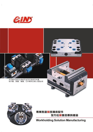 自定心虎鉗 零點(diǎn)定位